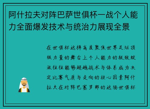 阿什拉夫对阵巴萨世俱杯一战个人能力全面爆发技术与统治力展现全景