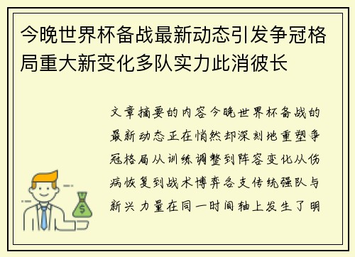 今晚世界杯备战最新动态引发争冠格局重大新变化多队实力此消彼长 今晚世界杯备战最新动态引发争冠格局重大新变化多队实力此消彼长