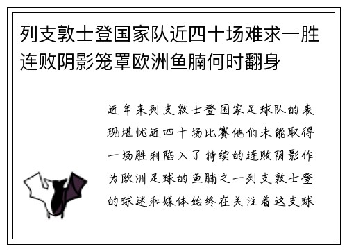 列支敦士登国家队近四十场难求一胜连败阴影笼罩欧洲鱼腩何时翻身