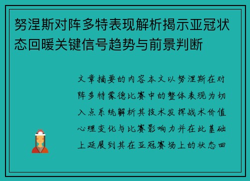 努涅斯对阵多特表现解析揭示亚冠状态回暖关键信号趋势与前景判断 努涅斯对阵多特表现解析揭示亚冠状态回暖关键信号趋势与前景判断