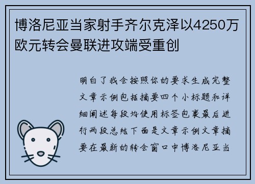 博洛尼亚当家射手齐尔克泽以4250万欧元转会曼联进攻端受重创 博洛尼亚当家射手齐尔克泽以4250万欧元转会曼联进攻端受重创