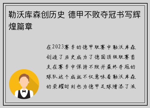 勒沃库森创历史 德甲不败夺冠书写辉煌篇章 勒沃库森创历史 德甲不败夺冠书写辉煌篇章