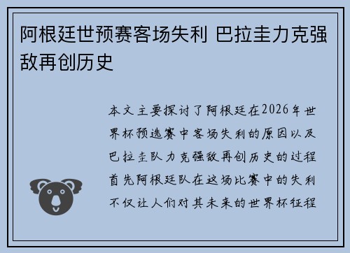 阿根廷世预赛客场失利 巴拉圭力克强敌再创历史