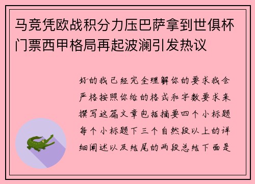 马竞凭欧战积分力压巴萨拿到世俱杯门票西甲格局再起波澜引发热议